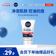 妮維雅（NIVEA）男士新升級【祛痘】潔面100g洗面奶護(hù)膚控油改善痘肌水楊酸青少年