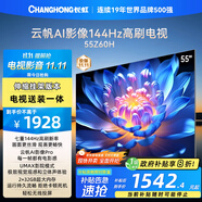 長(zhǎng)虹歐寶麗55Z60H 55英寸【送裝一體 伸縮掛架版】144Hz高刷  2+32GB大內(nèi)存 平板液晶電視 國(guó)家補(bǔ)貼20%