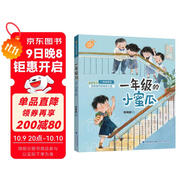 一年級的小蜜瓜|小學(xué)生 一年級 幼小銜接入學(xué)指南 兒童課外閱讀 校園故事讀物