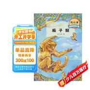 沈石溪激情動(dòng)物小說(shuō) 板子猴