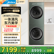 美的（Midea）滾筒洗烘套裝【清風明月2.0洗烘塔】熱泵烘干機無孔內筒低溫烘干家用10KG大容量純平全嵌以舊換新 【遠青山】1.15洗凈比丨1400轉丨羊毛藍綠標丨