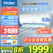 海爾（Haier）空調(diào)1.5匹35變頻新一級能效自清潔壁掛機(jī)節(jié)能靜音速冷速熱家用掛式臥室空調(diào)WIFI智控 補貼20% 大1.5匹 一級能效 勁爽 15秒即冷空調(diào)