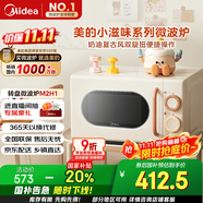 美的小滋味系列微波爐變頻家用小型奶油風(fēng)百搭復(fù)古轉(zhuǎn)盤式一級能效低頻輕音20L預(yù)制菜加熱（M2H1）