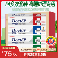 牙博士加配效多效護(hù)理超值套裝牙膏美白去漬舒緩敏感120g*4支