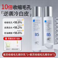 官方直供b5紫蘇水乳套裝控油祛痘收縮毛孔青少年護膚品濕敷爽膚水 縮毛孔B5紫蘇精華水乳套裝