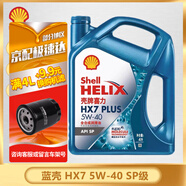 殼牌（Shell）極凈超凡喜力 金殼 藍(lán)殼  黃殼 紫殼 灰殼 汽車潤(rùn)滑油全合成機(jī)油 新藍(lán)殼 HX7 5W-40 SP 4L