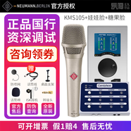 NEUMANN德國(guó)進(jìn)口諾音曼KMS105直播麥克風(fēng)專業(yè)電容手持紐曼話筒主播歌手現(xiàn)場(chǎng)舞臺(tái)演出唱歌戶外K歌聲卡套裝 KMS105+RME娃娃臉聲卡+糖果臉【精調(diào)】