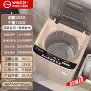 揚子YANGZI中國揚子集團波輪洗衣機全自動(dòng)家用小型洗烘一體脫水甩干機大容量出租屋宿舍公寓辦公室節能 【藍光風(fēng)干】濕重20.公斤+洗脫一體內筒370mm