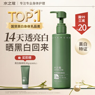 水之蔻【王俊凱推薦】煙酰胺美白身體乳提亮長效保濕清爽男女學生潤膚乳