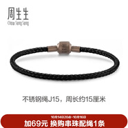 周生生【細(xì)繩】串珠3mm細(xì)版手繩轉(zhuǎn)運(yùn)珠男女定價(jià)不銹鋼繩-黑色 J15