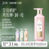 三生花百雀羚洗發(fā)水精油香氛瑩亮修護洗發(fā)露500ml持久留香洗頭膏男女士