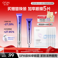 歐詩漫珍珠御紋電動(dòng)按摩眼霜20ml保濕提拉緊致淡化細(xì)紋護(hù)膚品女中秋禮物