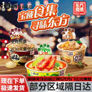 康師傅東方食集方便面泡面風味肉骨茶面太式酸辣海鮮面桶裝 三口味各2桶【6桶】
