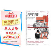 共鳴寫(xiě)作  《紐約時(shí)報》的爆款文是如何產(chǎn)生的？掌握“后真相時(shí)代”的寫(xiě)作技巧