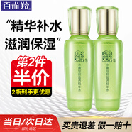 百雀羚（PECHOIN）精華水女 水嫩倍現補水保濕爽膚水乳清爽滋潤化妝水秋冬護膚套裝 精華水100ml