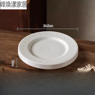 文枝純白色陶瓷米飯碗浮雕法式餐盤釉下彩餐具高級感簡約家用碗 浮雕9.5英寸大平盤[6個裝]