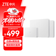 中興（ZTE）星云晴天全屋組網(wǎng)套裝【常規(guī)版】 子母路由全覆蓋 全屋千兆WiFi6無(wú)死角（1母2子套裝）AC+AP穿墻王
