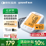 魚躍（Yuwell）大屏背光電子血壓計(jì)690F醫(yī)用高精準(zhǔn)血壓儀家用老人語(yǔ)音播報(bào)