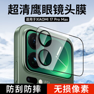 KOOLIFE適用【AR增透背屏膜 合金鷹眼】小米17Promax鏡頭膜xiaomi 17Promax手機背屏保護貼膜超薄高清防摔