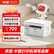奔圖（PANTUM）M6202W青春版 激光打印機 復(fù)印掃描一體機 家用手機無線  學(xué)習(xí)資料復(fù)印 學(xué)生作業(yè)打印機