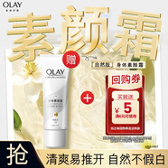 OLAY玉蘭油璀璨精華身體素顏霜自然版旅行裝45g 