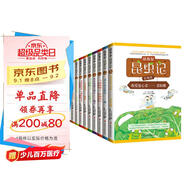 法布爾昆蟲(chóng)記（拼音彩繪本 套裝全10冊）