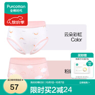 全棉時(shí)代兒童內(nèi)褲純棉透氣中大童女孩短褲平角褲無(wú)熒光內(nèi)衣童裝 2件裝 (女童三角)粉底云朵+云朵彩虹 2條 150cm