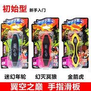 奧迪雙鉆翼空之巔手指滑板幻滅冥狼追風(fēng)虎 獨狼 影風(fēng)幽狼光速戰龍 白色三款入門(mén) 奧迪手指滑板