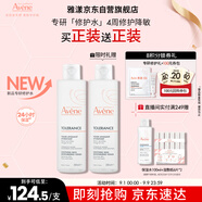 雅漾（Avene）專研舒緩保濕水200ml補水降敏修護爽膚水化妝護膚水濕敷水禮物