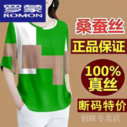 羅蒙（ROMON）真絲香云桑蠶絲t恤春秋女2025秋季新款七分袖媽媽裝寬松遮肚上衣 綠白 L 80-110斤