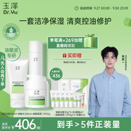 玉澤（Dr.Yu）油敏清透護膚3件套(潔面乳+爽膚水+保濕霜)第二代 舒緩保濕