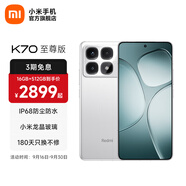 小米Redmi K70至尊版 5g手機(jī)  國家補(bǔ)貼 天璣9300+旗艦芯120w快充 小米澎湃OS 學(xué)生游戲紅米手機(jī) 晴雪 16GB+512GB