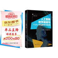人工智能數(shù)學(xué)基礎(chǔ)與Python機(jī)器學(xué)習(xí)實(shí)戰(zhàn) deepseek教程