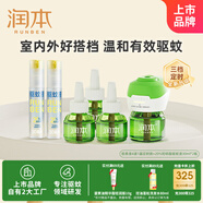 潤本綠瓶定時4+1彩盒+20%羥哌酯驅(qū)蚊液30ml*2瓶