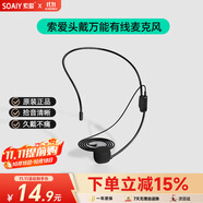 索愛（soaiy）S29小蜜蜂配件頭戴式有線麥克風(fēng)耳麥話筒教師專用有線麥適用于所有小蜜蜂擴音器3.5mm通用