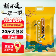 稻可道黑龍江長(cháng)粒香米20斤 東北大米