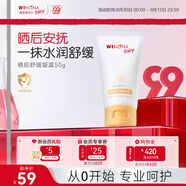 薇諾娜寶貝曬后舒緩凝露 寶寶兒童專研曬后啫喱溫和配方補水保濕50g