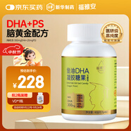 福雅安DHA凝膠糖果深海魚(yú)油軟膠囊含Omega-3磷脂酰絲氨酸 60粒*1瓶
