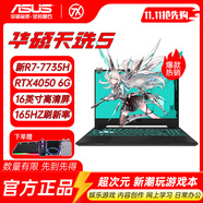 華碩天選5/4 銳龍版 16英寸高性能電競游戲本 筆記本電腦 天選5 R7-7735H RTX4050 日蝕灰 16G內(nèi)存+1T固態(tài)