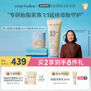 Evereden嬰兒胎脂系列面霜身體乳安唯伊保濕潤膚2件套