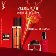 圣羅蘭（YSL）藏金奢妍精華乳滋潤緊致護膚品套裝禮盒生日禮物送女友中秋禮品