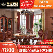 王者王朝餐桌歐式餐桌橡木實(shí)木餐桌椅組合大理石圓桌奢華美式雕花家用飯桌 【大理石面】1.3米一桌四椅