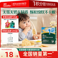 英氏（Engnice）嬰幼兒無(wú)麩質(zhì)小米軟米餅原味嬰兒零食 無(wú)蛋奶麩質(zhì)寶寶零食32g