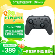 Nintendo Switch任天堂 手柄 Pro游戲手柄 Switch2可用 國行配件休閑游戲生日禮物switch震動(dòng)手柄