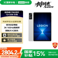 聯(lián)想拯救者Y700四代【國家補貼】8.8英寸學(xué)生游戲性能AI平板電腦 3K高驍龍8至尊版 銅質(zhì)大VC 12+256G白