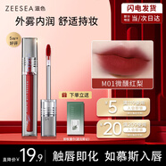 ZEESEA滋色霧感唇釉姿色口紅潤唇膏唇彩唇蜜裸妝 M01微醺紅梨 生日禮物