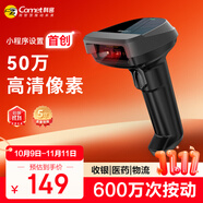 科密(comet)有線條碼掃碼槍 二維碼掃描槍器 藥品追溯UDI碼收銀醫(yī)保支付 快遞物流查詢倉(cāng)庫(kù) EP-8800 