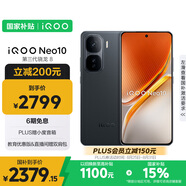 vivo iQOO Neo10  【國家補(bǔ)貼】16GB+512GB 疾影黑 第三代驍龍8 自研電競芯片Q2 120W閃充手機(jī)