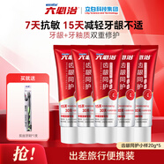 六必治齒齦同護(hù)牙膏 百年護(hù)理清火護(hù)齦抗敏修護(hù)清口氣綿密泡沫牛黃三七 【旅行裝】齒齦同護(hù)小樣20g*5