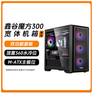 鑫谷（segotep）機箱透氣側透MATX臺式機主機360水冷強勁散熱電腦機箱 魔方300 黑 單機箱